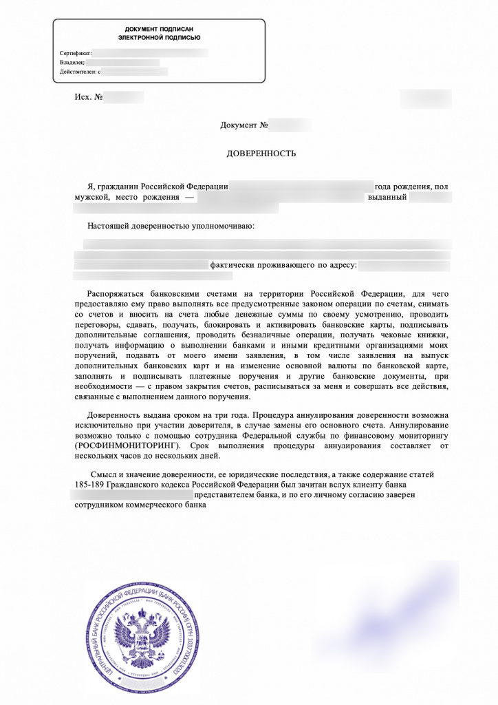 Доверенность итог.jpg