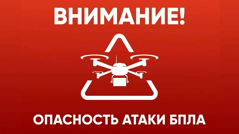 В четырех регионах Урала ввели режим беспилотной опасности 