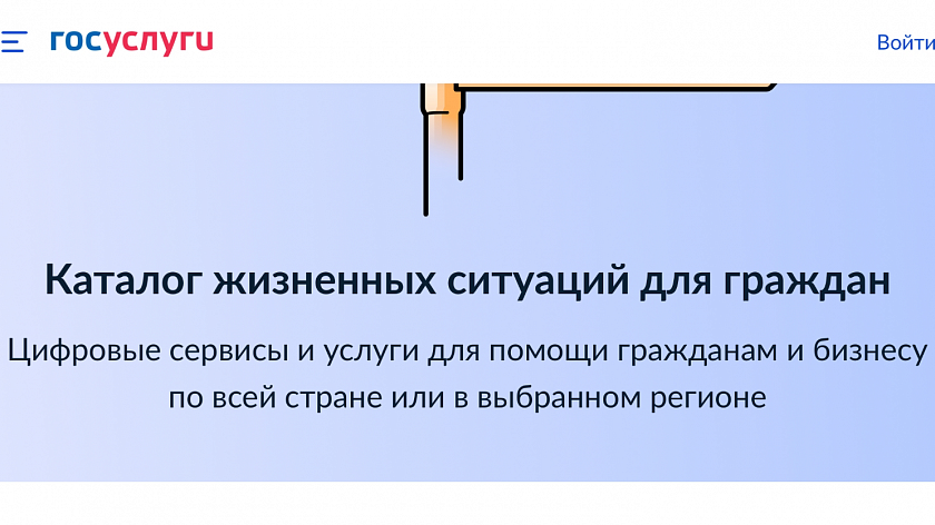Названы три самые востребованные «жизненные ситуации» на «Госуслугах» в Тюменской области