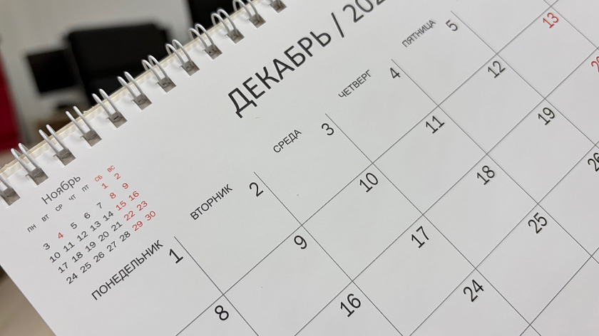 Стало известно, сколько дней тюменцы будут отдыхать в 2027 году