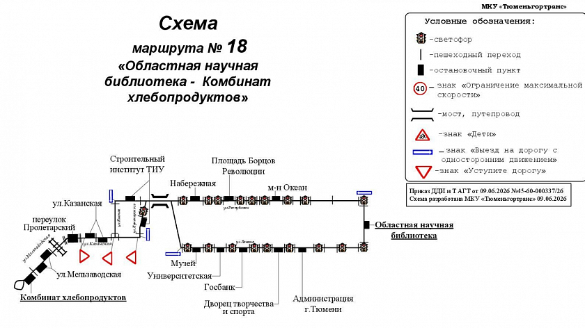 В Тюмени автобусный маршрут № 18 изменит схему движения с 27 июня