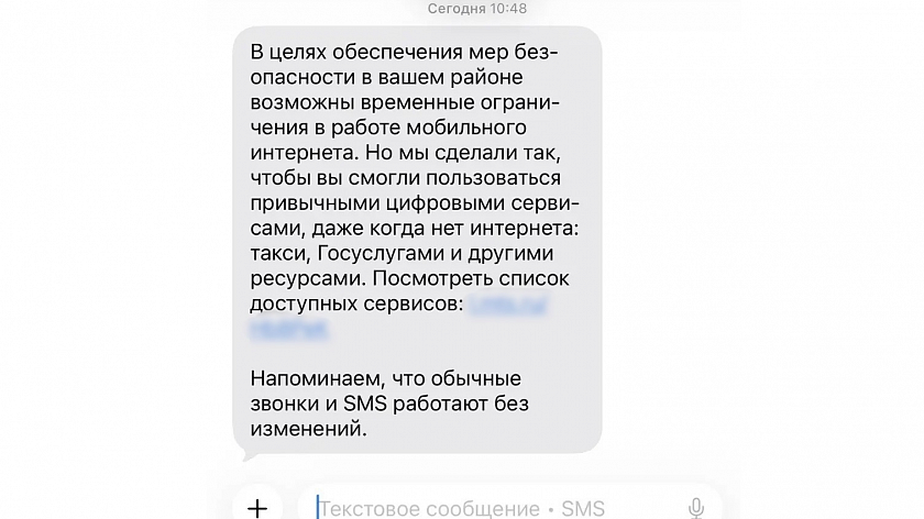 Тюменцев предупредили об ограничениях мобильного интернета