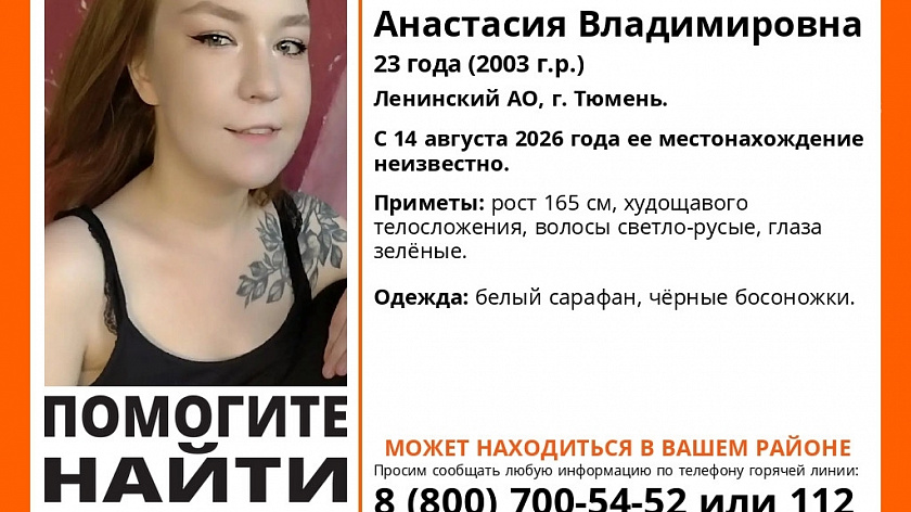 В Ленинском округе Тюмени пропала 23-летняя девушка